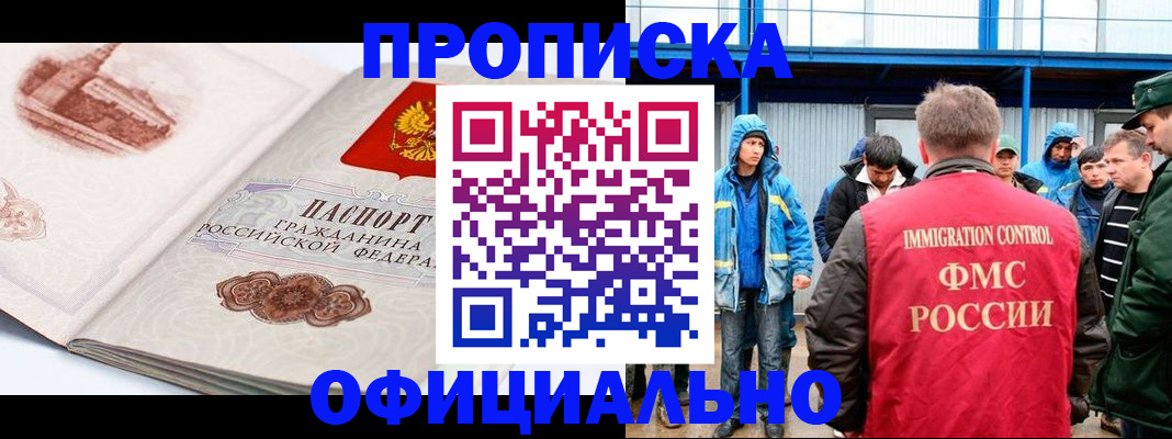 прописка в квартире в Гвардейске