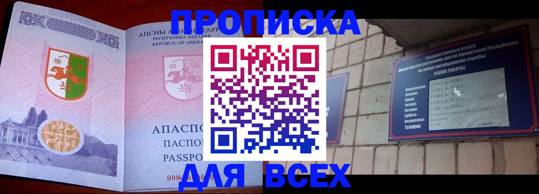 купить прописку в Гвардейске