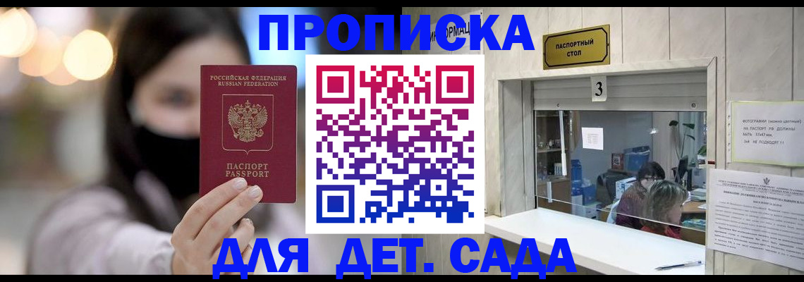 прописка для работы в Гвардейске