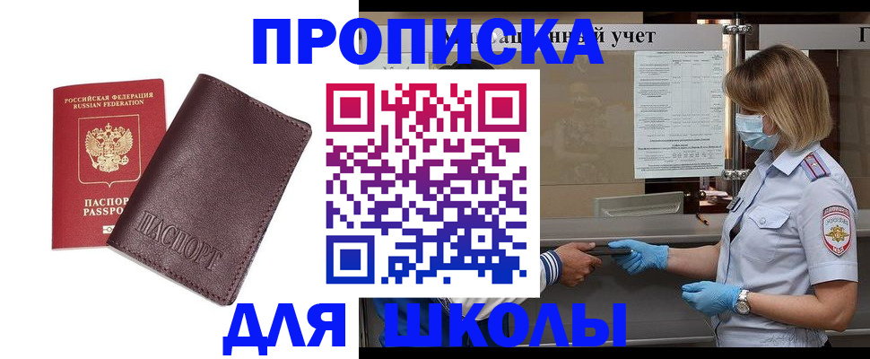 прописка законно в Гвардейске