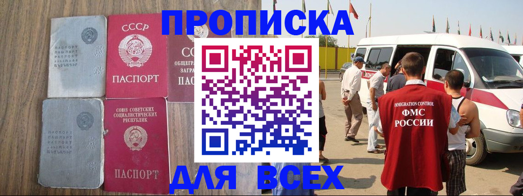 прописка паспорт в Гвардейске